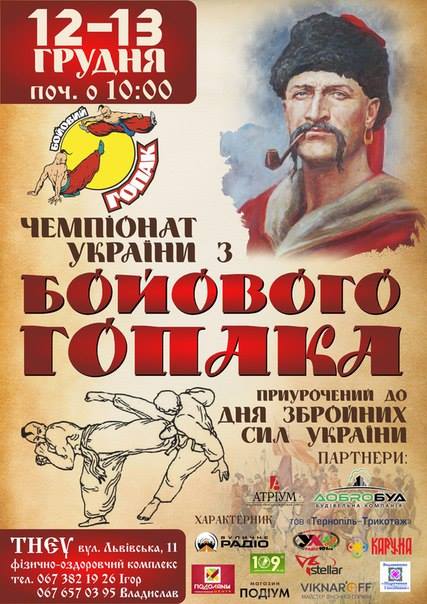 * 2015-грудень-12-13 Бойовий-Гопак всеукраїньскі змагання Тернопіль *